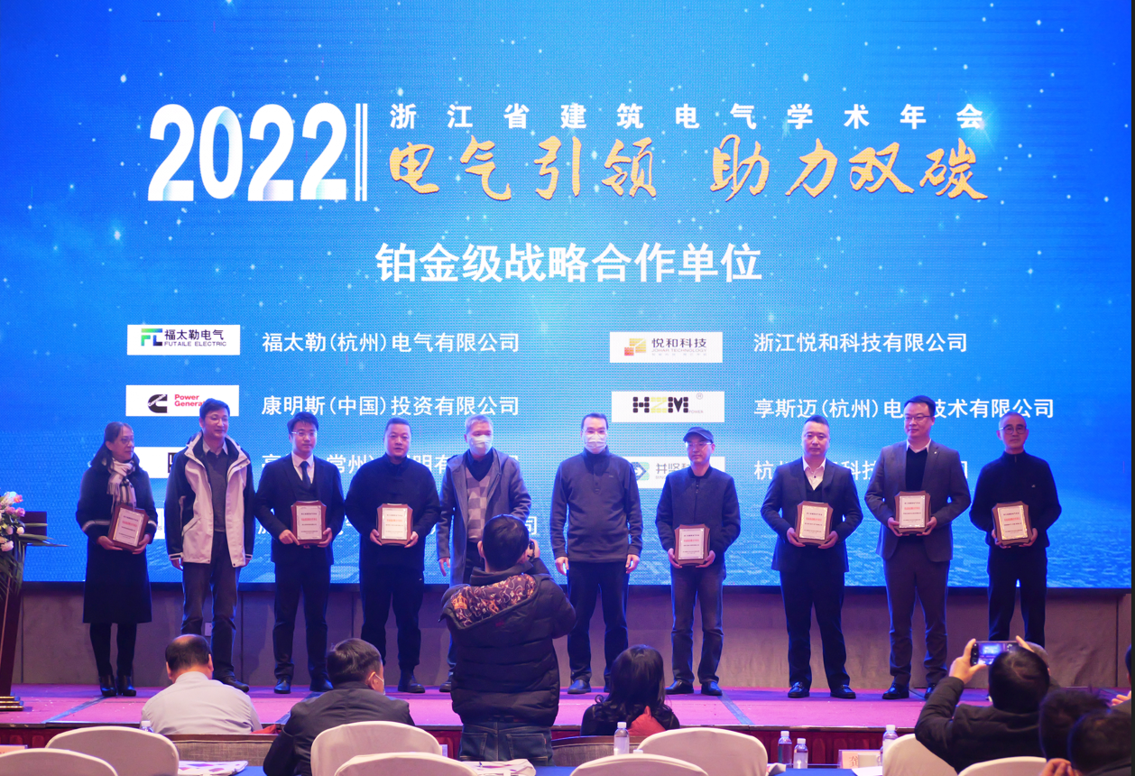电气引领·助力双碳|悦和科技受邀参加浙江省建筑电气年会(图2)