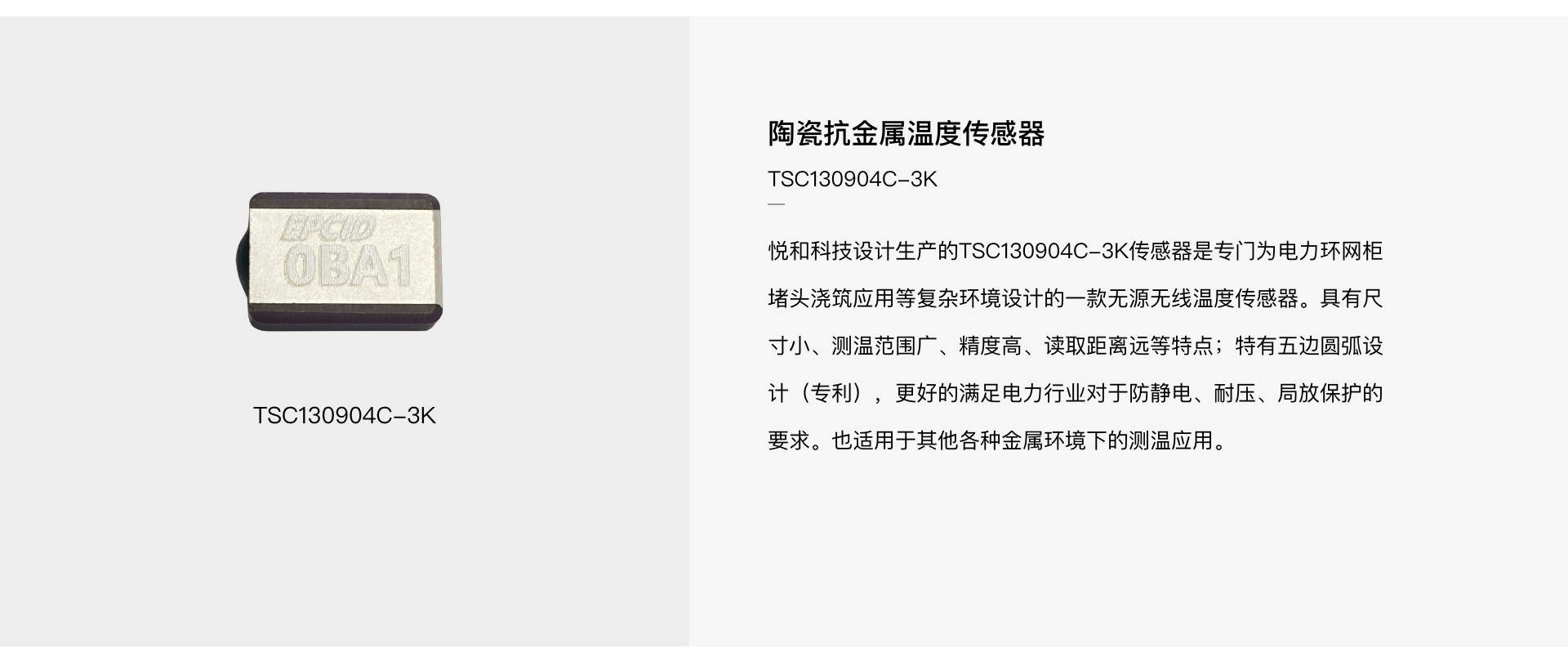 TSC130904C-3K 陶瓷抗金属温度传感器(图1)