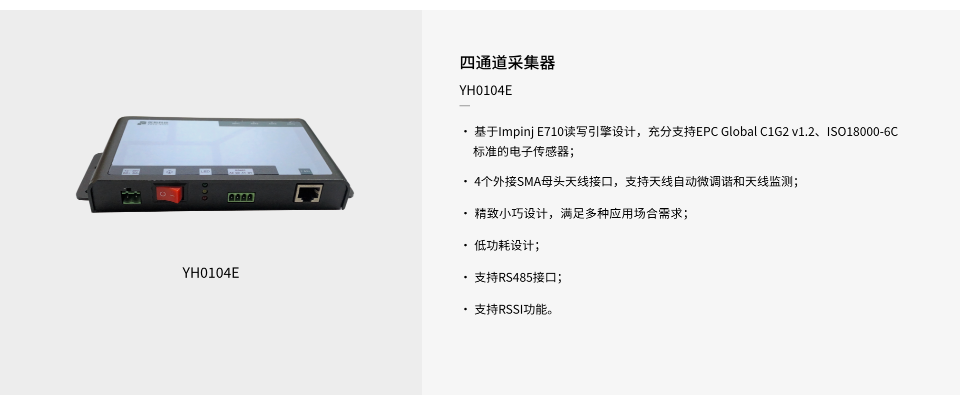 YH0104E 四通道RFID采集器(图1)