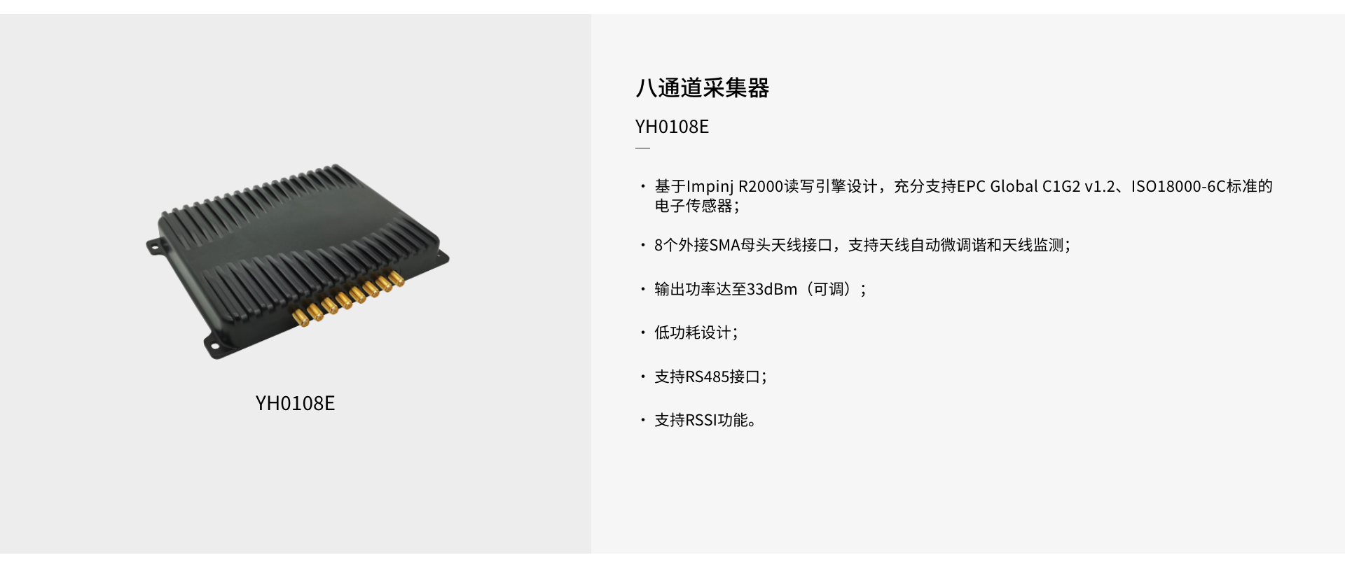 YH0108E 八通道RFID采集器(图1)